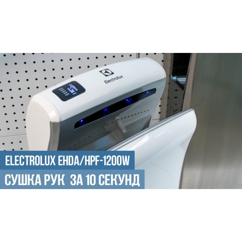 Сушарки для рук Сушарка для рук Electrolux EHDA / HPF-1200W
