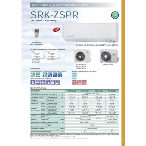 Кондиционеры Кондиционер Mitsubishi Heavy SRK35ZSPR-S/SRC35ZSPR-S инвертор