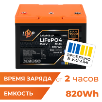 Аккумулятор LP LiFePO4 25,6V - 32 Ah (820Wh) (BMS 40A/32А) пластик Smart BT