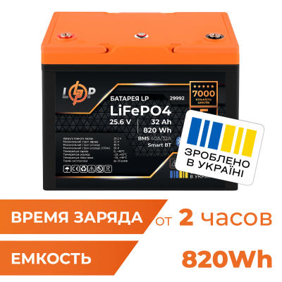 Аккумулятор LP LiFePO4 25,6V - 32 Ah (820Wh) (BMS 40A/32А) пластик Smart BT