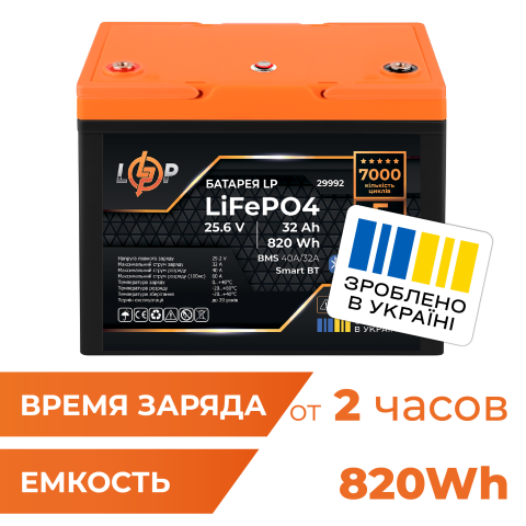 Будь заряжен Аккумуляторы  Аккумулятор LP LiFePO4 25,6V - 32 Ah (820Wh) (BMS 40A/32А) пластик Smart BT